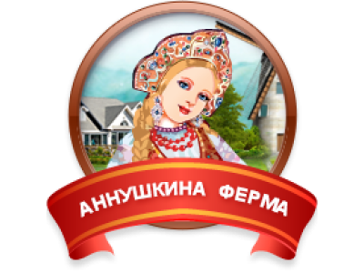 Аннушкина ферма